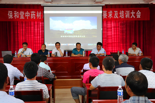 陇西保和堂药业有限责任公司开展中药材溯源基地秋季收购标准、要求及培训大会