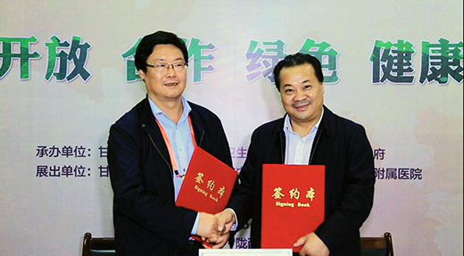 公司与甘肃中医药大学附属医院“陇药”产地直供战略合作签订