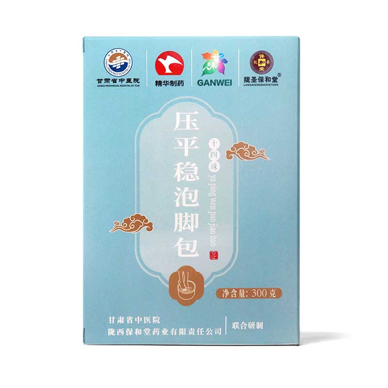 压平稳泡脚方