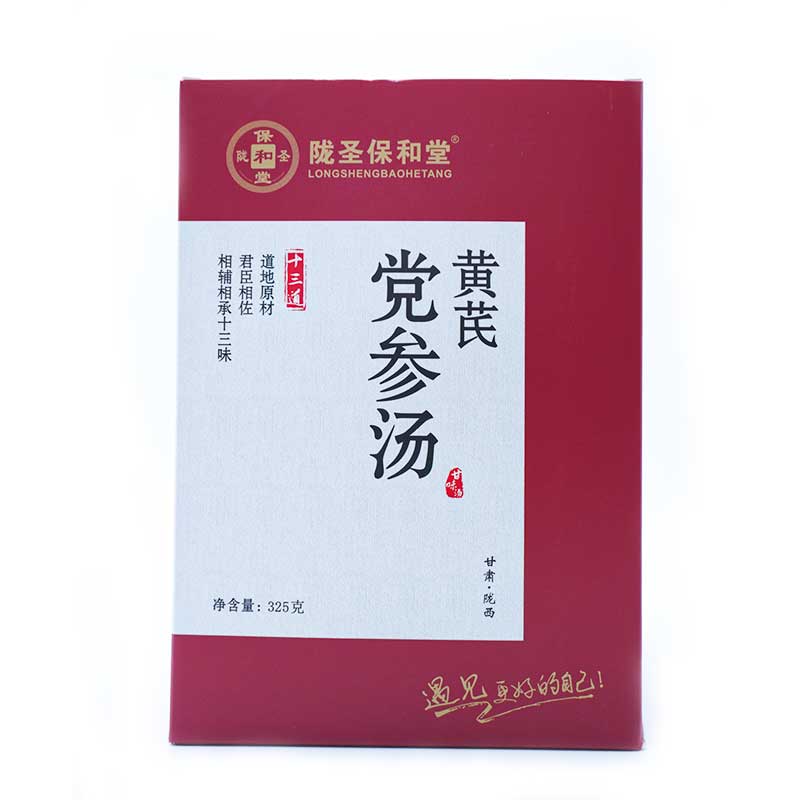 黄芪党参汤