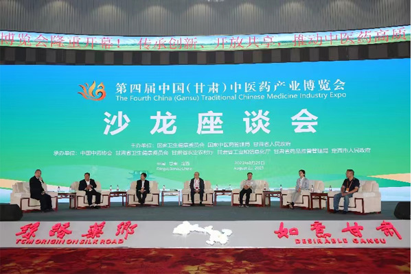 陇西保和堂总经理马中森受邀参加第四届中国（甘肃）中医药产业博览会沙龙座谈会
