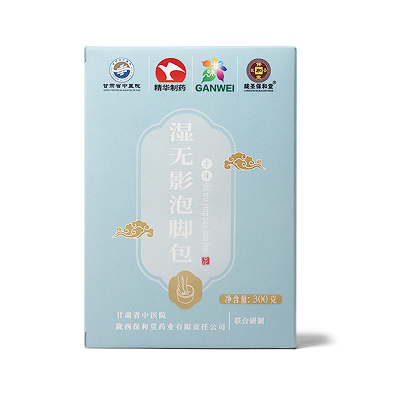 湿无影泡脚包