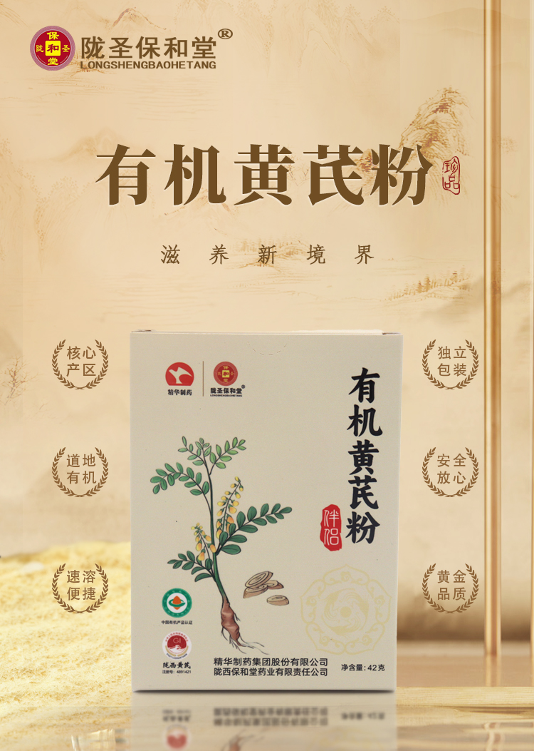 有机黄芪粉详情图 (1).jpg