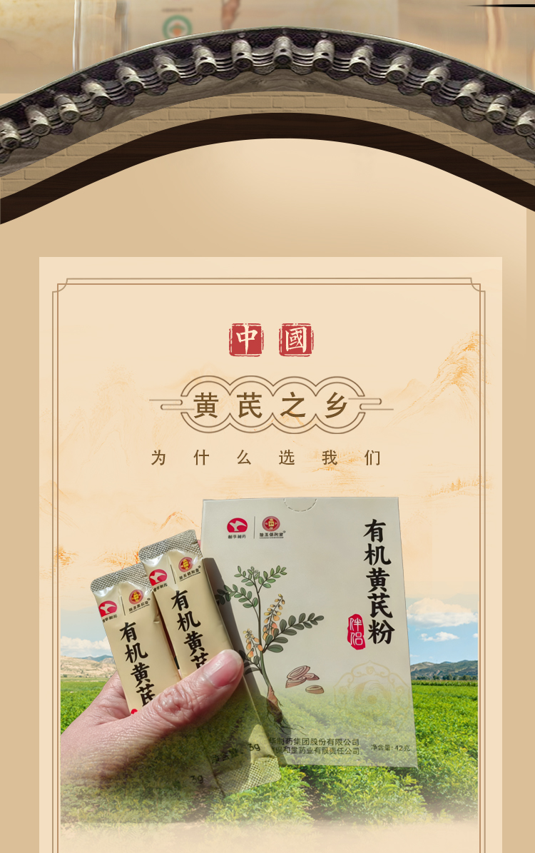 有机黄芪粉详情图 (2).jpg