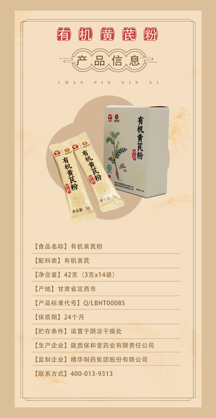 有机黄芪粉详情图 (4).jpg