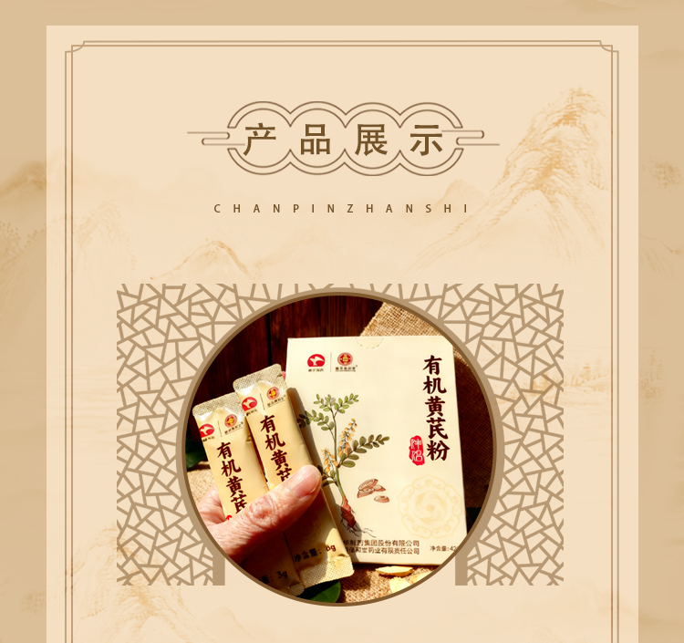 有机黄芪粉详情图 (7).jpg